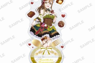 ラブライブ!スクールアイドルフェスティバル きらりんアクリルスタンド Aqours バレンタインver. 国木田花丸
 
2024年1月26日発売
で取扱中 (アニメイト)