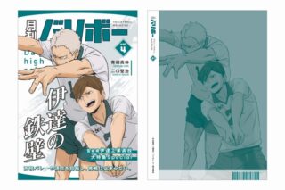 ハイキュー!! ノート 月刊バリボーvol.4(伊達工業高校)
 
2025年08月下旬発売
で取扱中