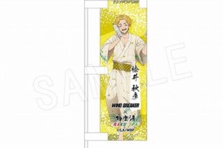 ウィンドブレイカー (ウィンブレ) ミニのぼり お風呂ver. 楡井秋彦     ホビーストックで2024年11月発売