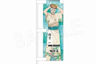 ウィンドブレイカー (ウィンブレ) ミニのぼり お風呂ver. 梅宮一     ホビーストックで2024年11月発売