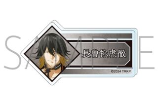 刀剣乱舞 廻 -虚伝 燃ゆる本能寺- アクリルネームバッジ/長曽祢虎徹
 
2024年8月16日発売
で取扱中 (アニメイト)