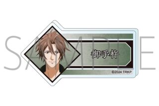 刀剣乱舞 廻 -虚伝 燃ゆる本能寺- アクリルネームバッジ/御手杵
 
2024年8月16日発売
で取扱中 (アニメイト)
