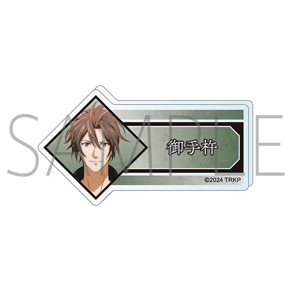 刀剣乱舞 廻 -虚伝 燃ゆる本能寺- アクリルネームバッジ/御手杵
 
2024年8月16日発売
で取扱中 (アニメイト)