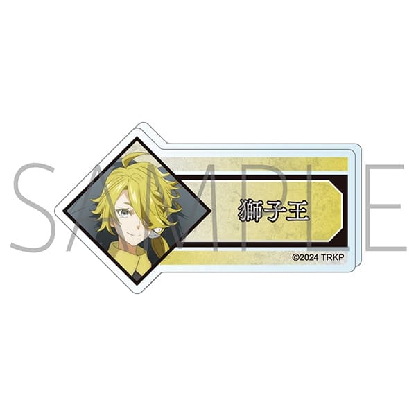 刀剣乱舞 廻 -虚伝 燃ゆる本能寺- アクリルネームバッジ/獅子王
 
2024年8月16日発売
で取扱中 (アニメイト)