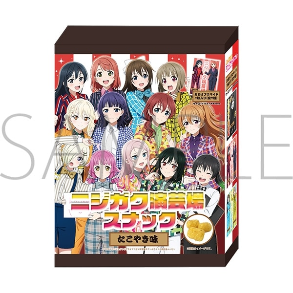 ラブライブ! ニジガク ニジガク演芸場 スナック
 
2025年11月3日発売