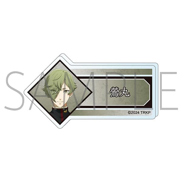 刀剣乱舞 廻 -虚伝 燃ゆる本能寺- アクリルネームバッジ/鶯丸
 
2024年8月16日発売
で取扱中 (アニメイト)