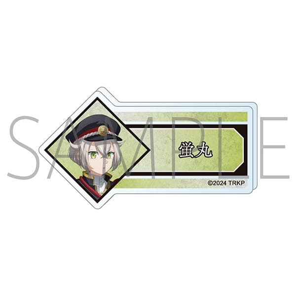 刀剣乱舞 廻 -虚伝 燃ゆる本能寺- アクリルネームバッジ/蛍丸
 
2024年8月16日発売
で取扱中 (アニメイト)