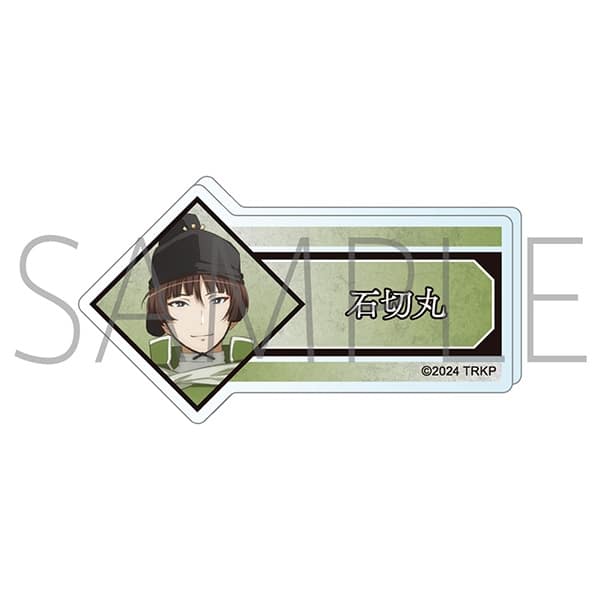 刀剣乱舞 廻 -虚伝 燃ゆる本能寺- アクリルネームバッジ/石切丸
 
2024年8月16日発売
で取扱中 (アニメイト)