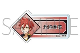 刀剣乱舞 廻 -虚伝 燃ゆる本能寺- アクリルネームバッジ/愛染国俊
 
2024年8月16日発売
で取扱中 (アニメイト)
