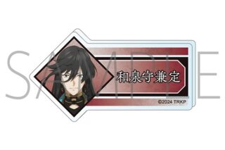 刀剣乱舞 廻 -虚伝 燃ゆる本能寺- アクリルネームバッジ/和泉守兼定
 
2024年8月16日発売
で取扱中 (アニメイト)