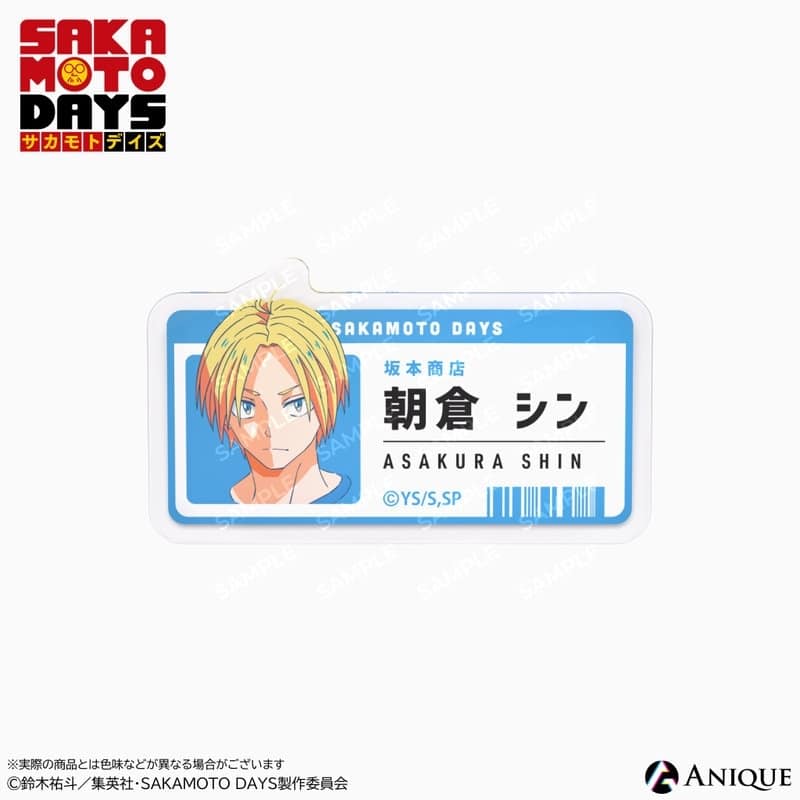 サカモトデイズ 朝倉シン 店員風アクリルバッジ 
2026年01月下旬発売