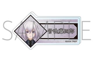 刀剣乱舞 廻 -虚伝 燃ゆる本能寺- アクリルネームバッジ/骨喰藤四郎
 
2024年8月16日発売
で取扱中 (アニメイト)