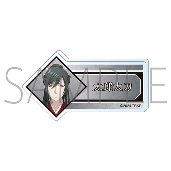 刀剣乱舞 廻 -虚伝 燃ゆる本能寺- アクリルネームバッジ/太郎太刀
 
2024年8月16日発売
で取扱中 (アニメイト)