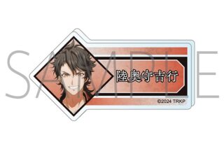 刀剣乱舞 廻 -虚伝 燃ゆる本能寺- アクリルネームバッジ/陸奥守吉行
 
2024年8月16日発売
で取扱中 (アニメイト)