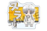 サカモトデイズ おなまえアクリルバッジ X(スラー) 
2025年10月発売