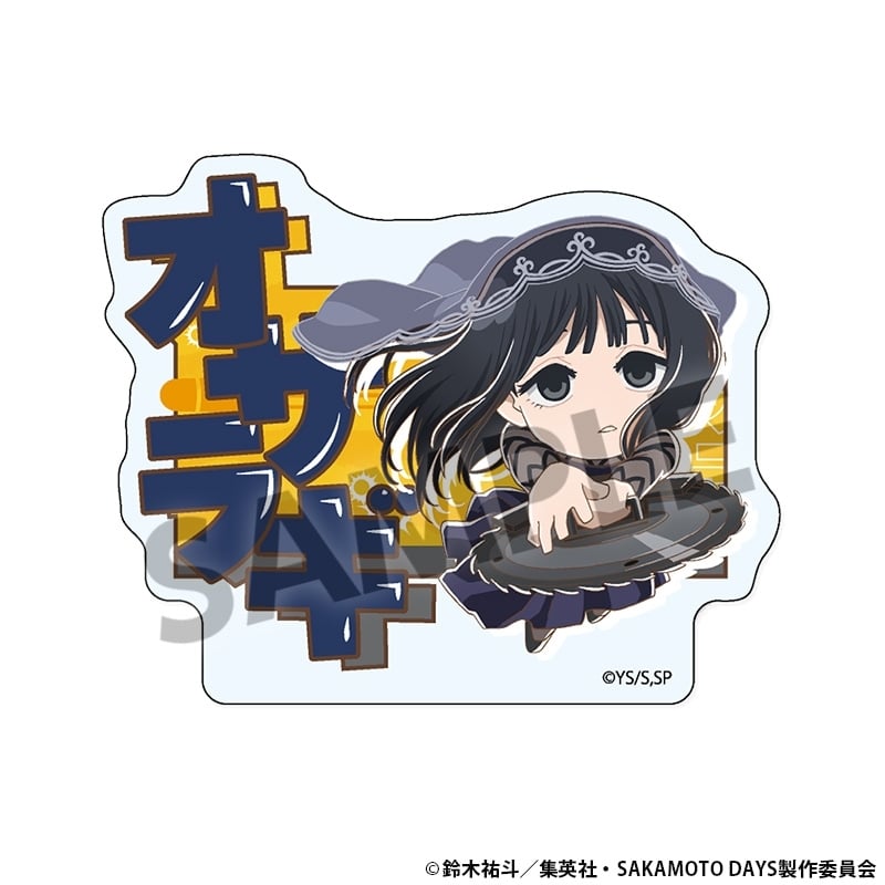 サカモトデイズ おなまえアクリルバッジ 大佛 
2025年10月発売