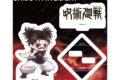 呪術廻戦 アクリルスタンドプレート34/脹相(グラフアートイラスト)
 
2025年11月発売
