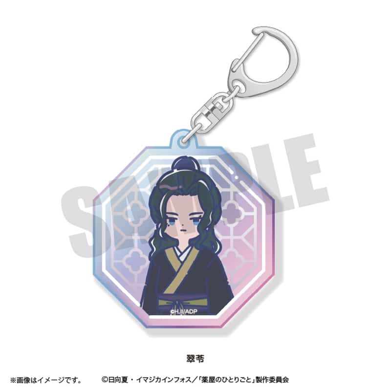 TVアニメ『薬屋のひとりごと』 れとぽぷ オーロラアクリルキーホルダー 翠苓
 
2025年10月下旬発売
で取扱中 (アニメイト)
