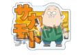 サカモトデイズ おなまえアクリルバッジ 坂本太郎 A 
2025年10月発売