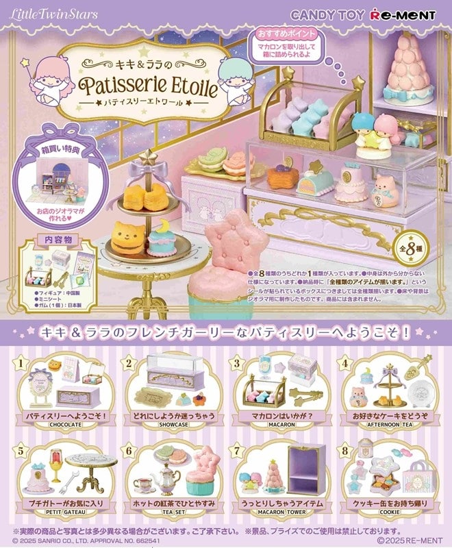 サンリオ LittleTwinStars キキ&ララのPatisserie Etoile
 
2025年12月22日発売
で取扱中 (アニメイト)