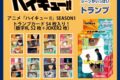 アニメハイキュー!! シーンがいっぱいトランプ SEASON1
 
2025年12月発売
で取扱中