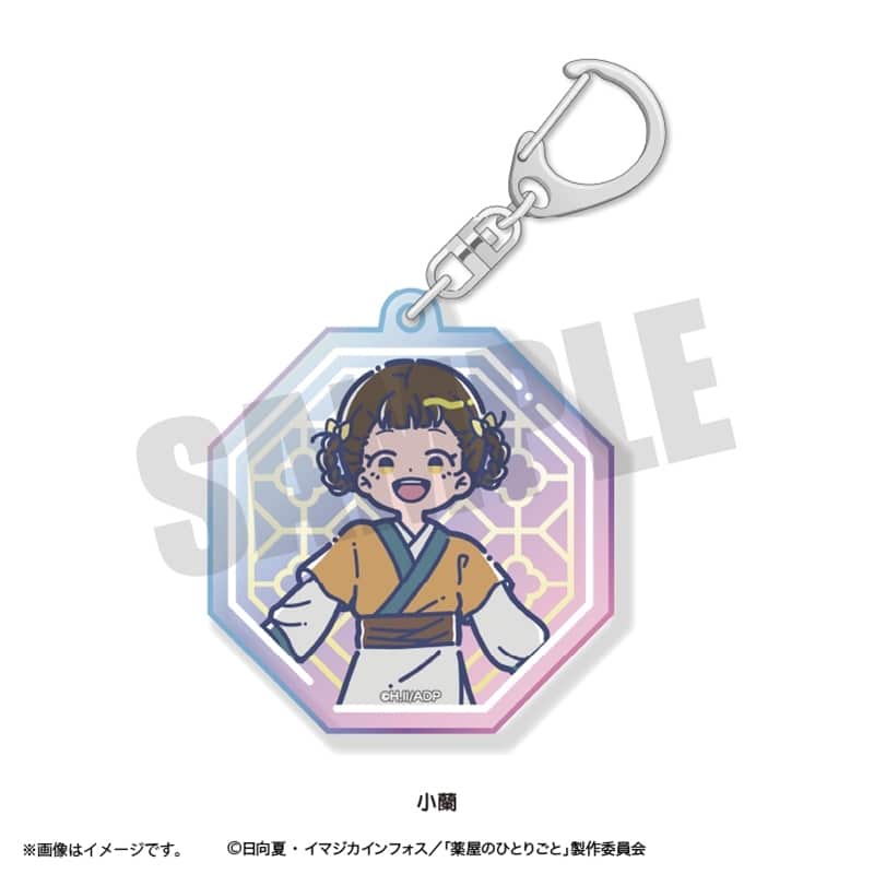 TVアニメ『薬屋のひとりごと』 れとぽぷ オーロラアクリルキーホルダー 小蘭
 
2025年10月下旬発売
で取扱中 (アニメイト)