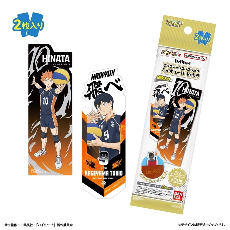 ハイキュー!! ブックマークコレクション Vol.3 2枚入り
 
2025年11月25日発売
で取扱中