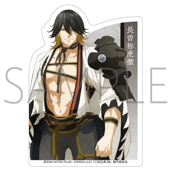 刀剣乱舞 廻 -虚伝 燃ゆる本能寺- ダイカットステッカー/長曽祢虎徹
 
2024年8月16日発売
で取扱中 (アニメイト)