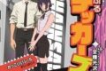 劇場版『チェンソーマン レゼ篇』 きゃらくたぶるステッカーズ
 
2025年11月10日発売
 (アニメイト)