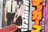 劇場版『チェンソーマン レゼ篇』 きゃらくたぶるステッカーズ
 
2025年11月10日発売
 (アニメイト)