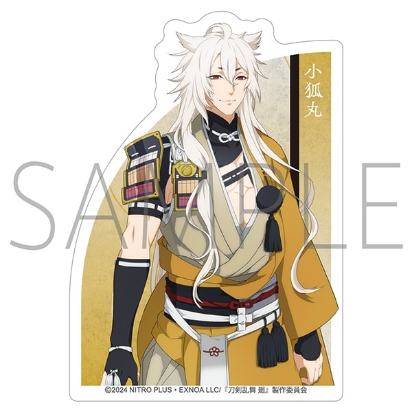 刀剣乱舞 廻 -虚伝 燃ゆる本能寺- ダイカットステッカー/小狐丸
 
2024年8月16日発売
で取扱中 (アニメイト)