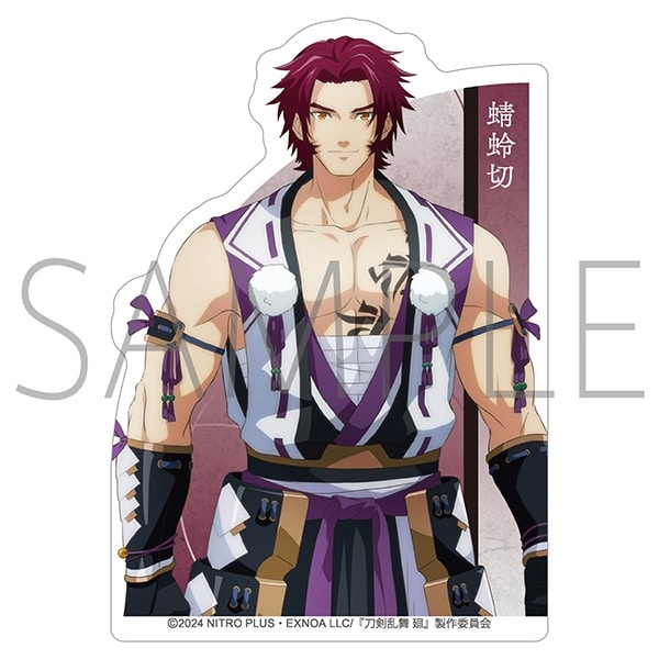 刀剣乱舞 廻 -虚伝 燃ゆる本能寺- ダイカットステッカー/蜻蛉切
 
2024年8月16日発売
で取扱中 (アニメイト)