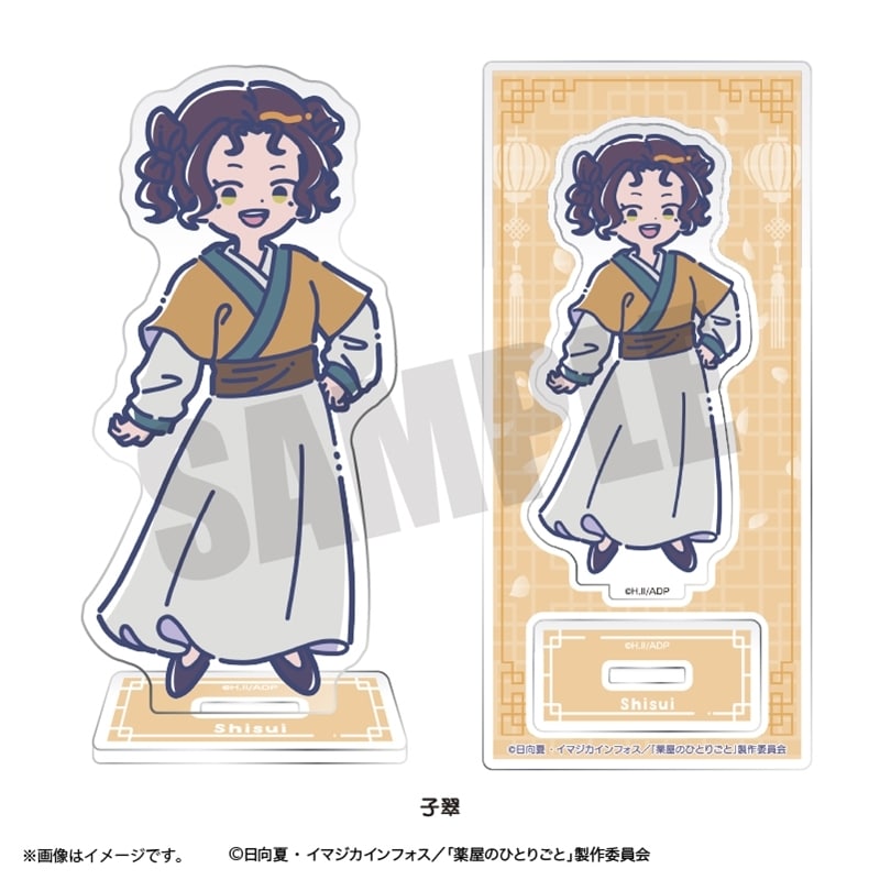 TVアニメ『薬屋のひとりごと』 れとぽぷ アクリルスタンド 子翠
 
2025年10月下旬発売