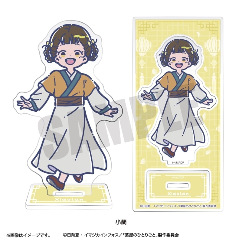 TVアニメ『薬屋のひとりごと』 れとぽぷ アクリルスタンド 小蘭
 
2025年10月下旬発売