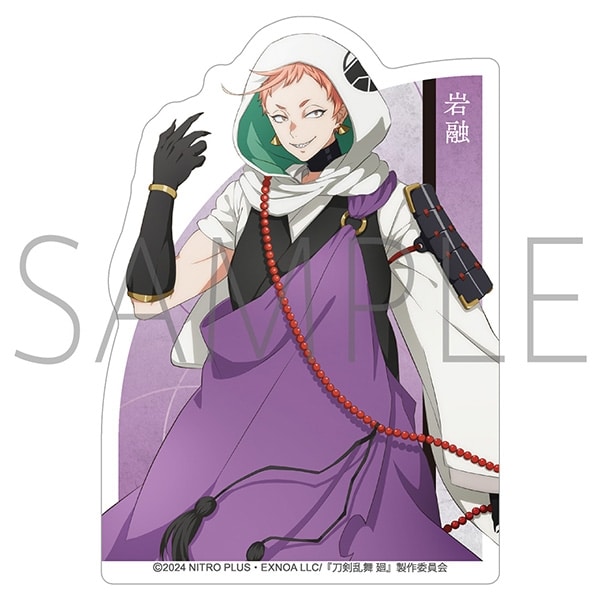 刀剣乱舞 廻 -虚伝 燃ゆる本能寺- ダイカットステッカー/岩融
 
2024年8月16日発売
で取扱中 (アニメイト)