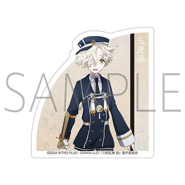 刀剣乱舞 廻 -虚伝 燃ゆる本能寺- ダイカットステッカー/五虎退
 
2024年8月16日発売
で取扱中 (アニメイト)