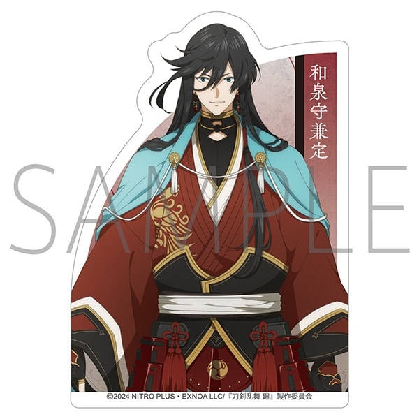 刀剣乱舞 廻 -虚伝 燃ゆる本能寺- ダイカットステッカー/和泉守兼定
 
2024年8月16日発売
で取扱中 (アニメイト)