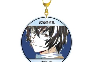 文豪ストレイドッグス (文スト) 太宰治 Ani-Art 第4弾 BIGアクリルキーホルダー
 
2025年11月27日発売
で取扱中