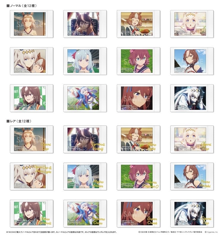 アニメウマ娘 シンデレラグレイ キャラナップコレクション
 
2026年01月発売