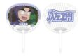 忍たま乱太郎 竹谷八左ヱ門 応援うちわ
 
2025年11月17日発売