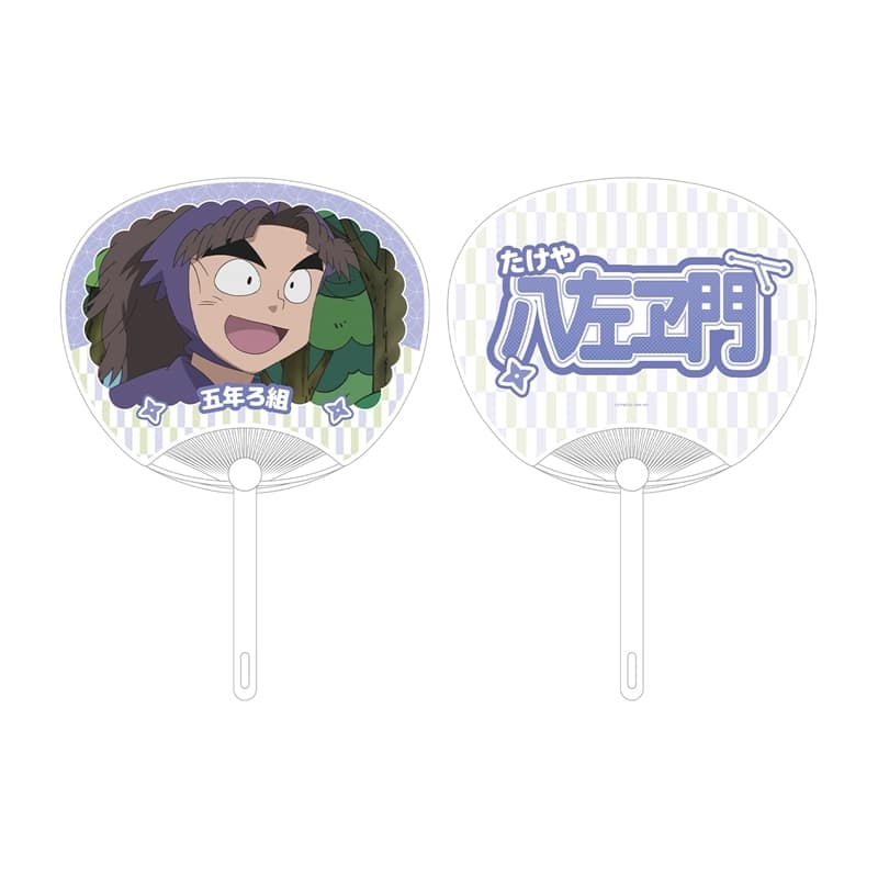 忍たま乱太郎 竹谷八左ヱ門 応援うちわ
 
2025年11月17日発売