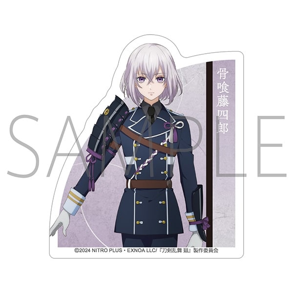刀剣乱舞 廻 -虚伝 燃ゆる本能寺- ダイカットステッカー/骨喰藤四郎
 
2024年8月16日発売
で取扱中 (アニメイト)