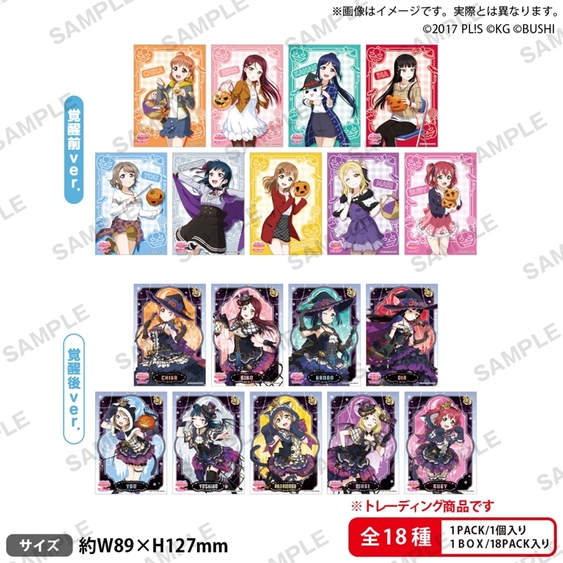 ラブライブ!スクールアイドルフェスティバル トレーディングブロマイド Aqours ハロウィンver.
 
2025年11月28日発売
で取扱中 (アニメイト)