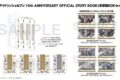 アイドリッシュセブン 10th ANNiVERSARY OFFiCiAL STORY BOOK 豪華版BOXセット
 
2026年3月14日発売