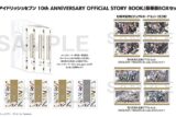 アイドリッシュセブン 10th ANNiVERSARY OFFiCiAL STORY BOOK 豪華版BOXセット
 
2026年3月14日発売