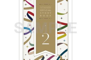 アイドリッシュセブン 10th ANNiVERSARY OFFiCiAL STORY BOOK 2巻
 
2026年3月14日発売
