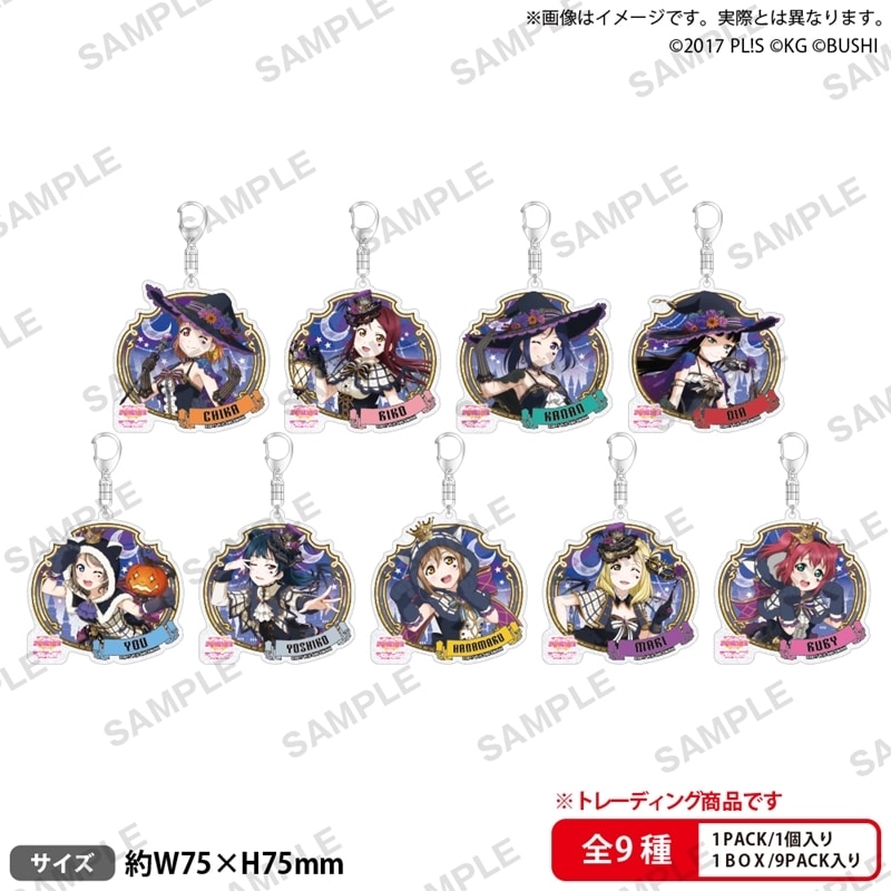 ラブライブ!スクールアイドルフェスティバル トレーディングきらりんアクリルキーホルダー Aqours ハロウィンver.
 
2025年11月28日発売
で取扱中 (アニメイト)