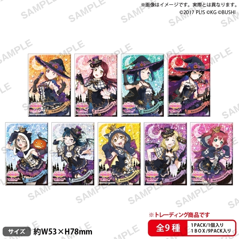 ラブライブ!スクールアイドルフェスティバル しかくいホログラム缶バッジコレクション Aqours ハロウィンver.
 
2025年11月28日発売
で取扱中 (アニメイト)