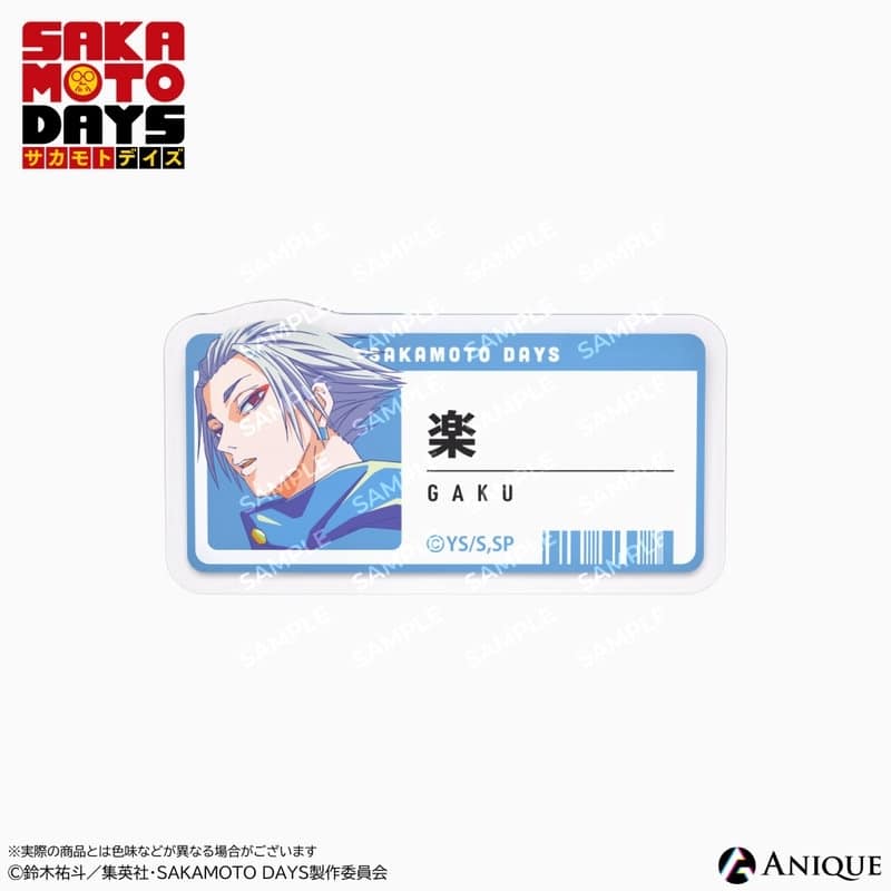 サカモトデイズ 楽 店員風アクリルバッジ 
2026年01月下旬発売