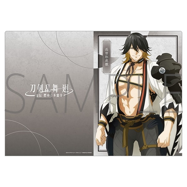 刀剣乱舞 廻 -虚伝 燃ゆる本能寺- クリアファイル/長曽祢虎徹
 
2024年8月16日発売
で取扱中 (アニメイト)